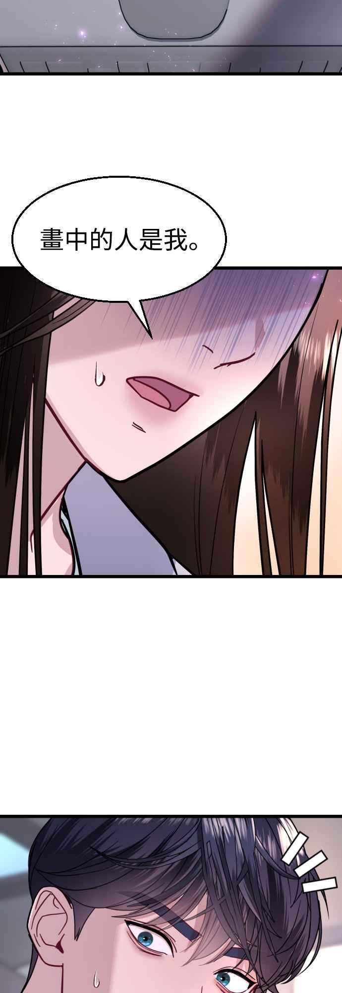 《魔性男》第57话 第50页