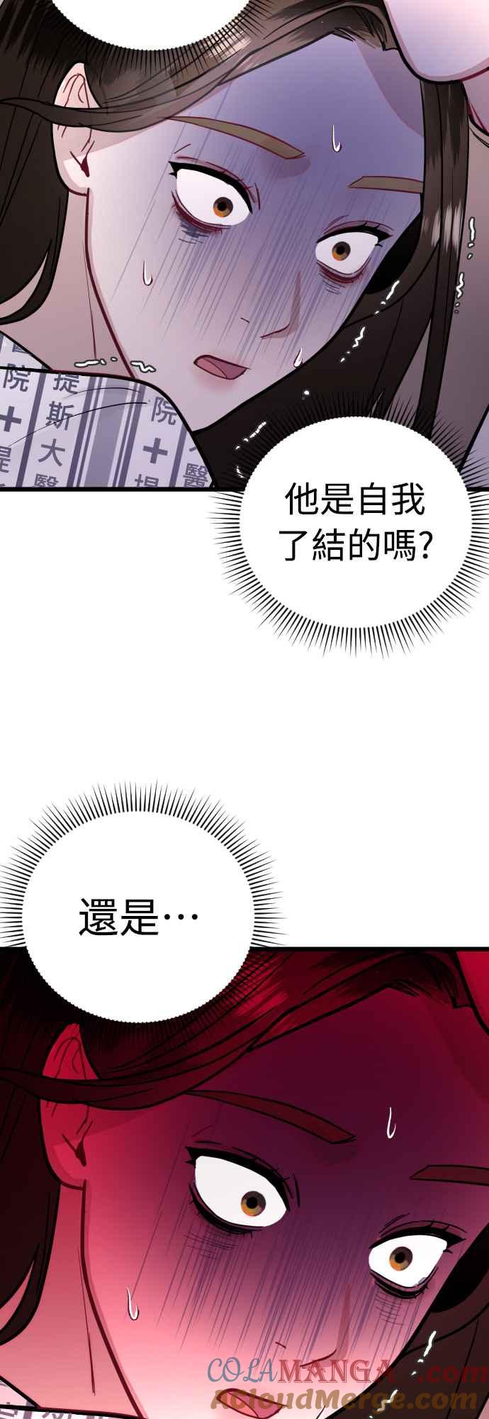《魔性男》第57话 第13页