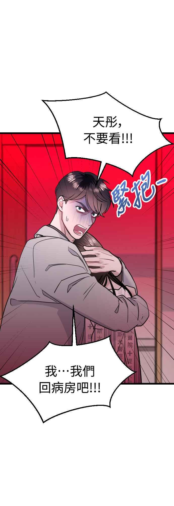 《魔性男》第57话 第9页