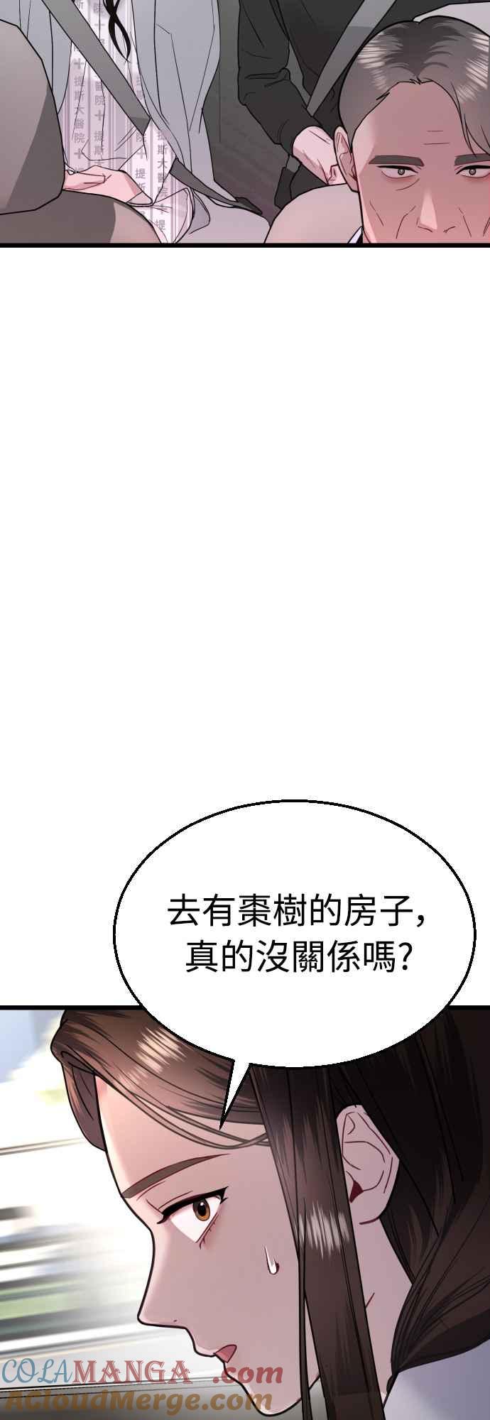 《魔性男》第57话 第40页