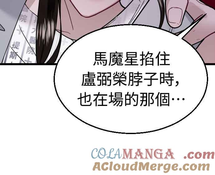 《魔性男》第57话 第28页