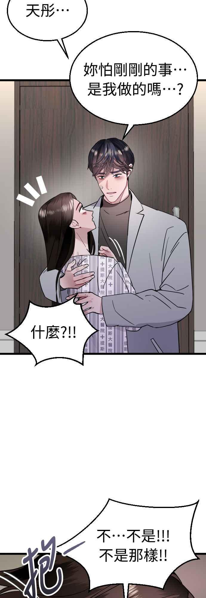 《魔性男》第57话 第15页