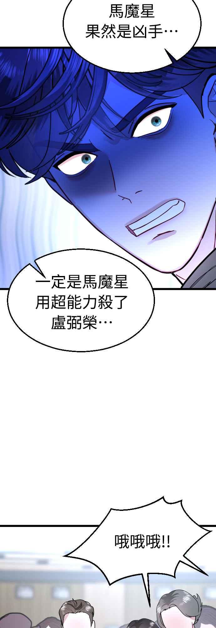 《魔性男》第57话 第35页