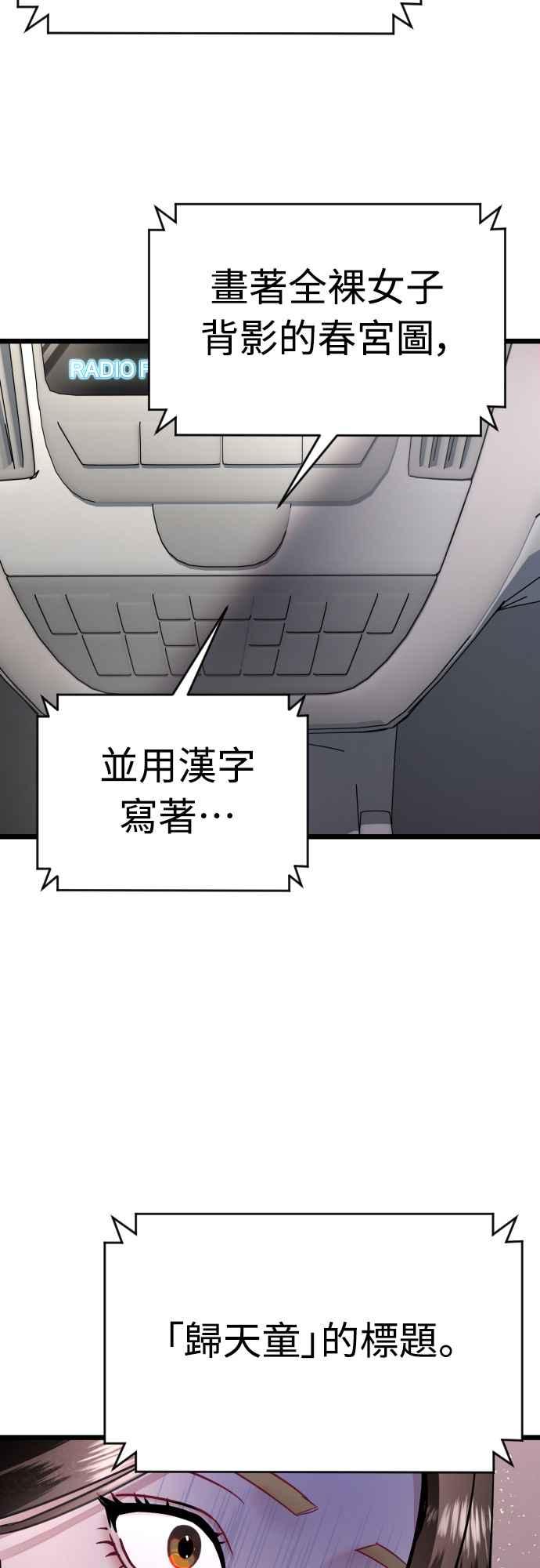 《魔性男》第57话 第44页