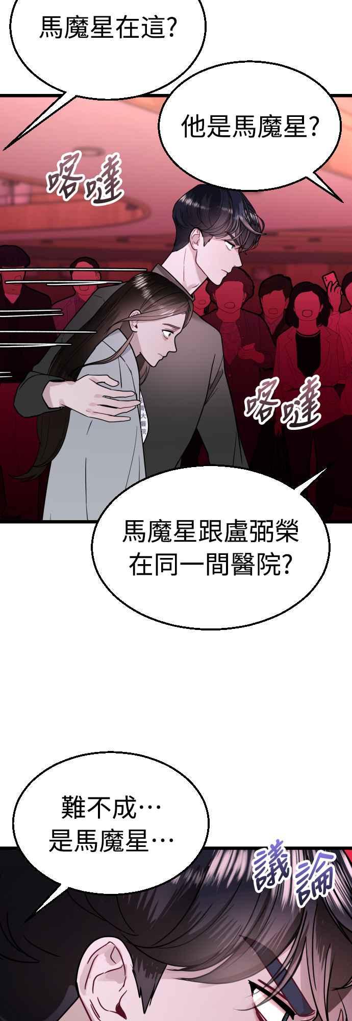 《魔性男》第57话 第26页