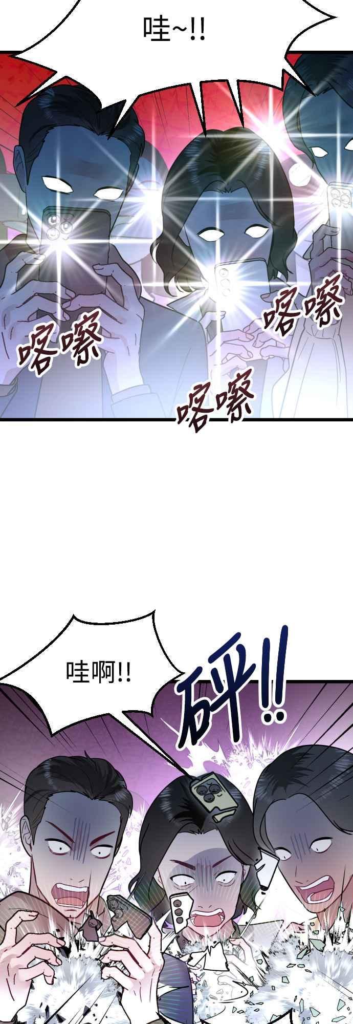 《魔性男》第57话 第30页