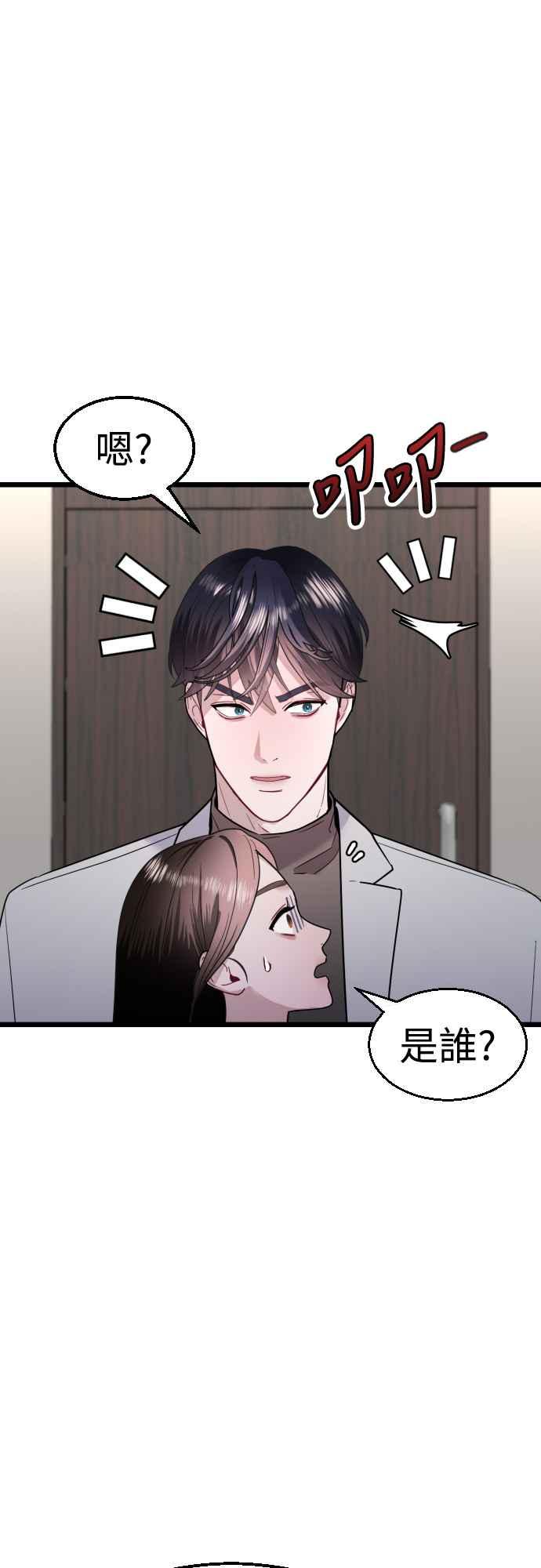 《魔性男》第57话 第20页