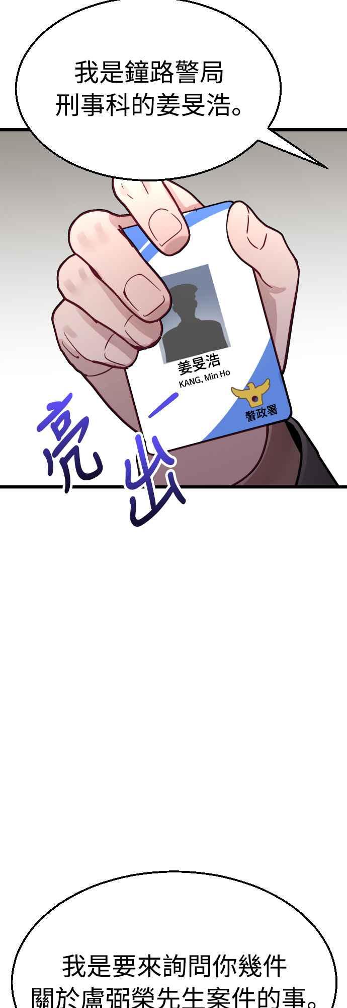 《魔性男》第57话 第21页