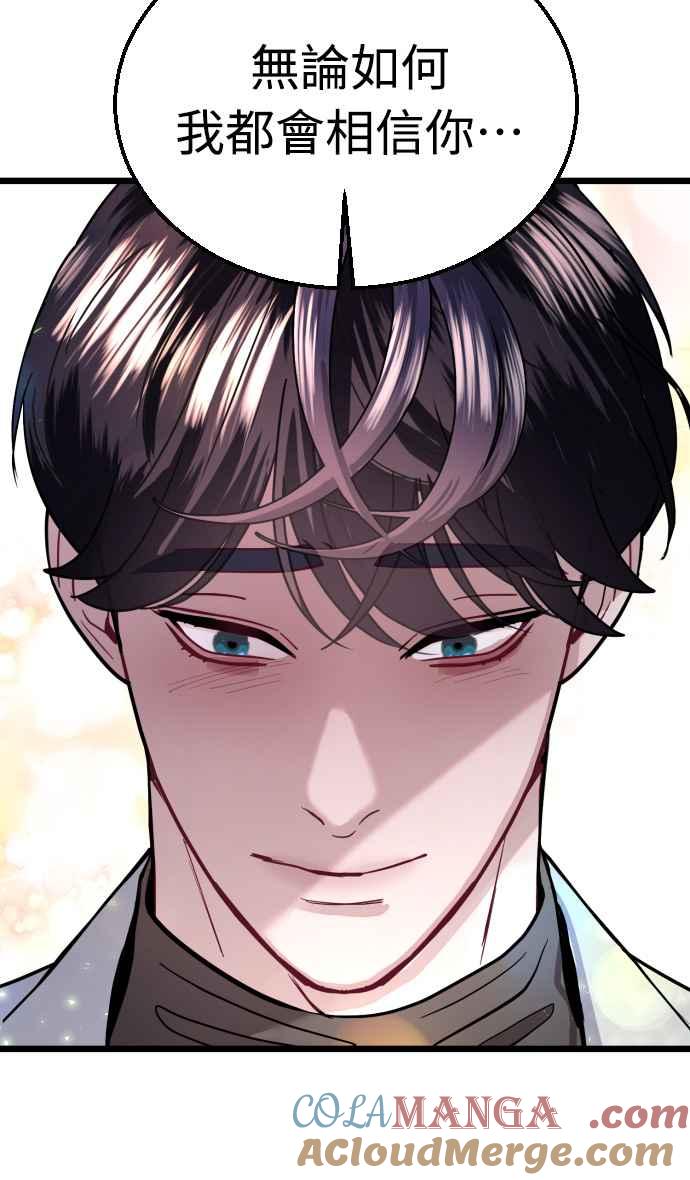 《魔性男》第57话 第19页