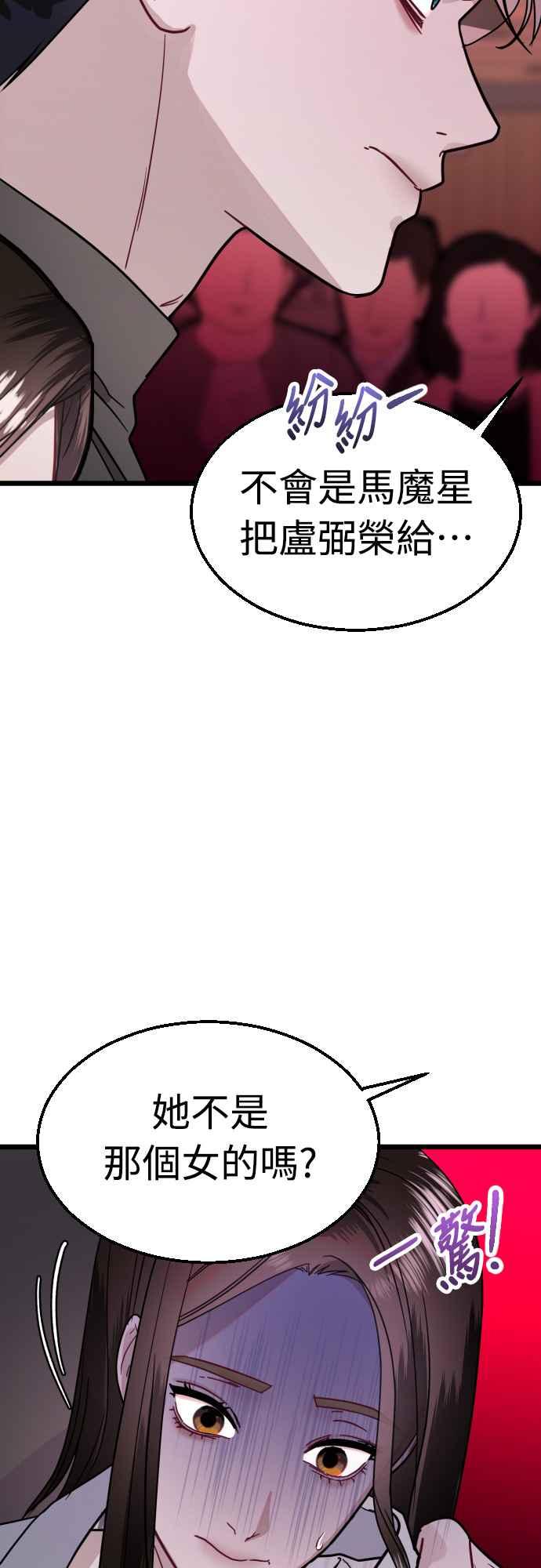 《魔性男》第57话 第27页