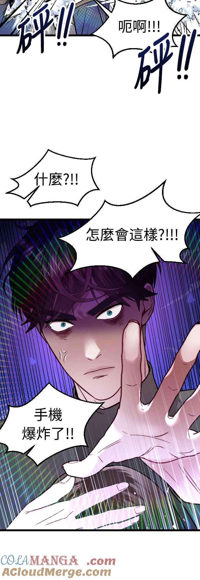 《魔性男》第57话 第31页