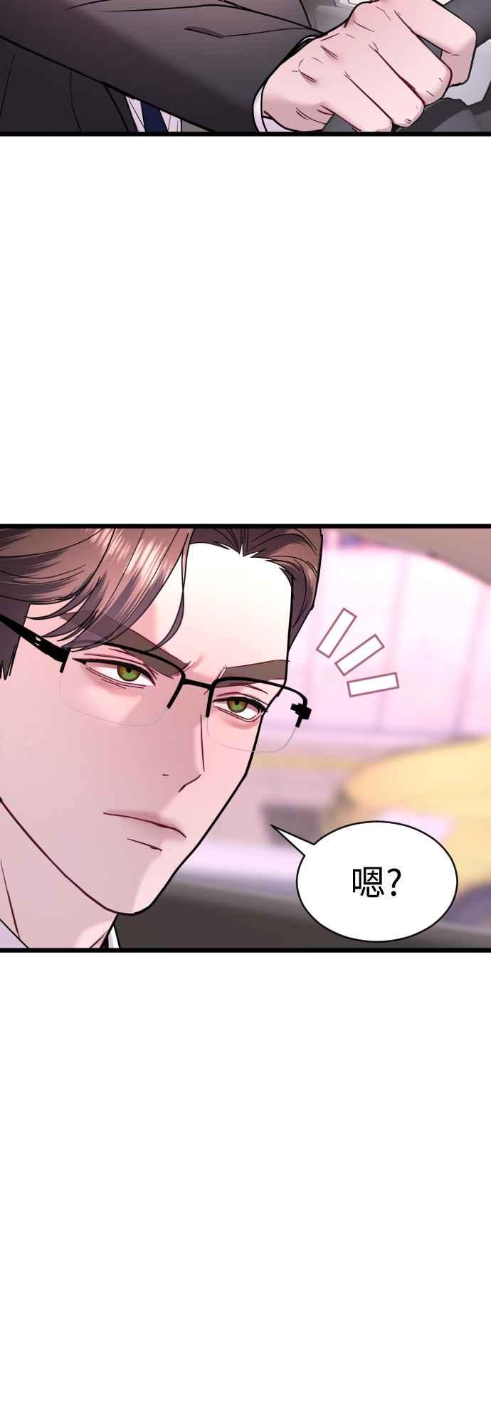 《魔性男》第58话 第14页