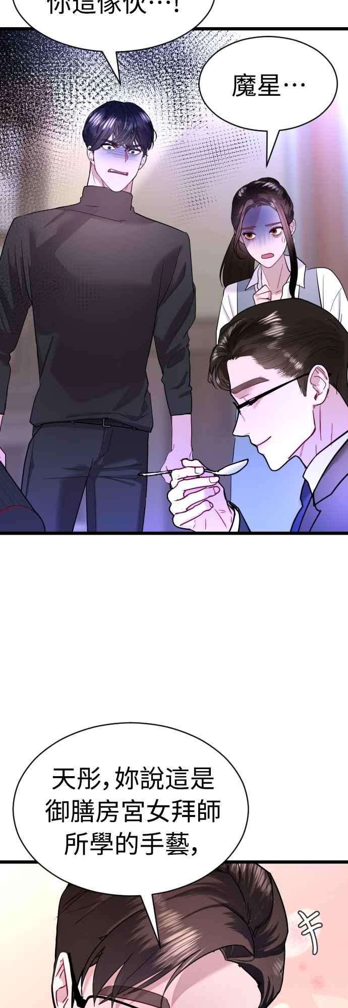 《魔性男》第58话 第39页