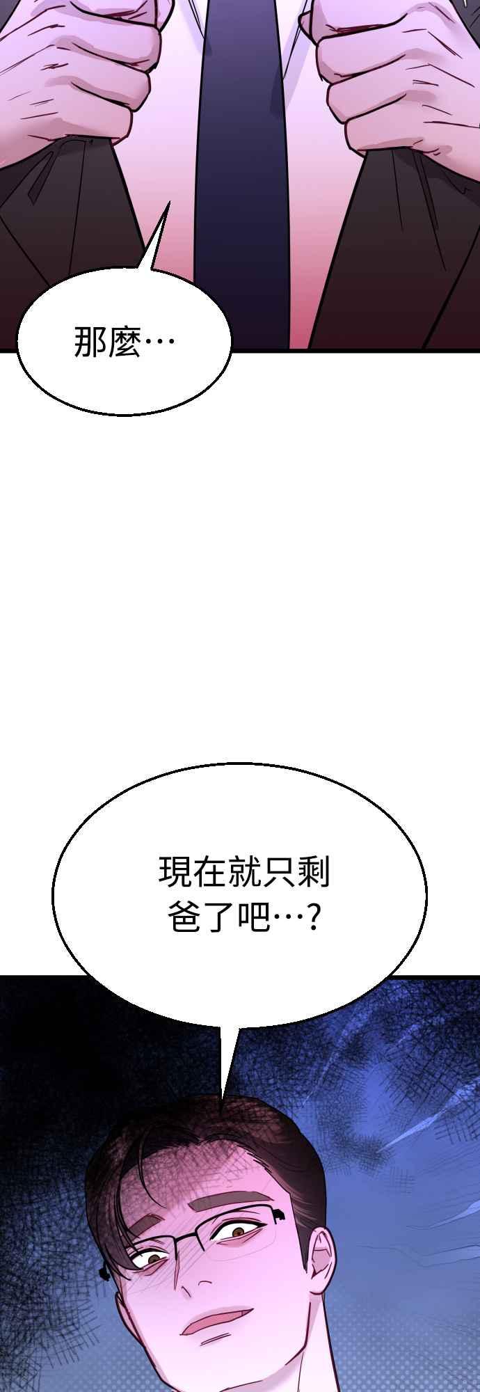 《魔性男》第58话 第2页
