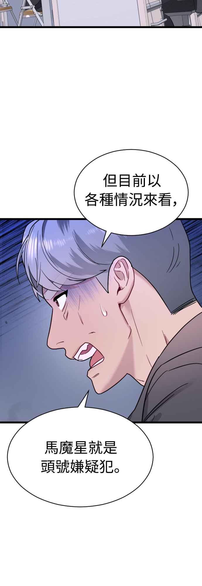 《魔性男》第58话 第9页