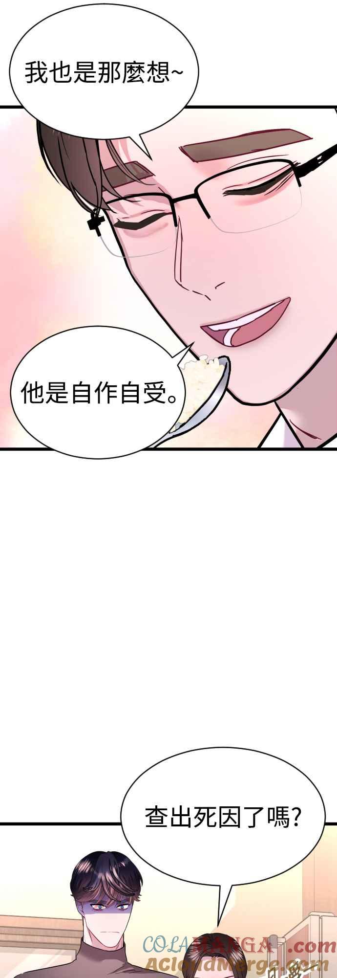 《魔性男》第58话 第43页