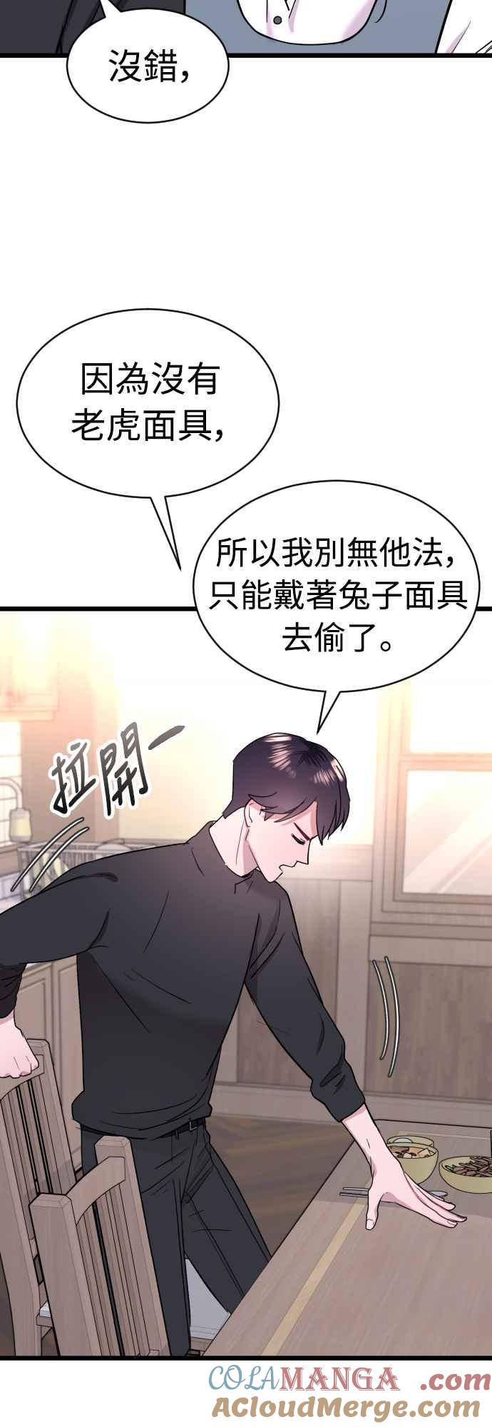 《魔性男》第58话 第52页
