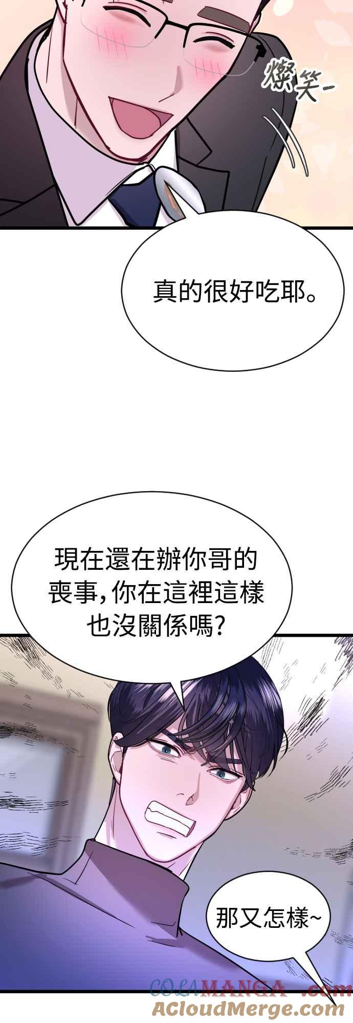 《魔性男》第58话 第40页