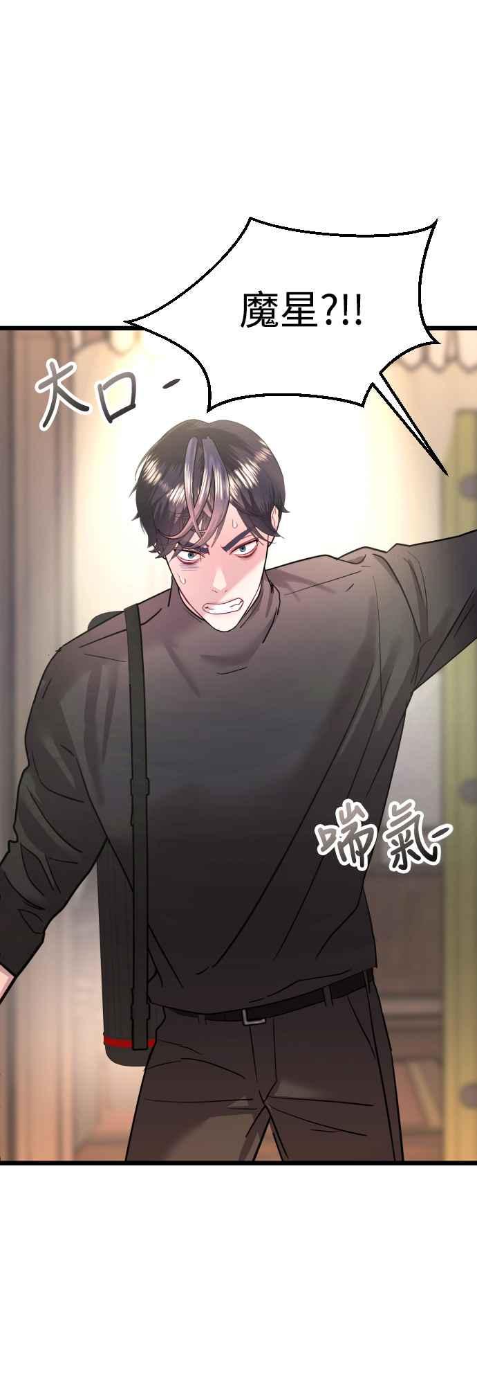 《魔性男》第58话 第36页