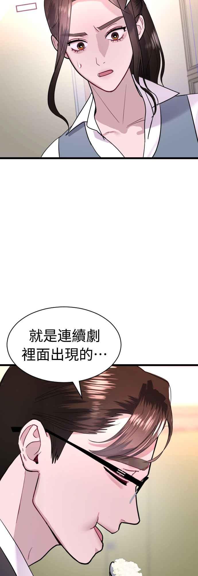 《魔性男》第58话 第47页