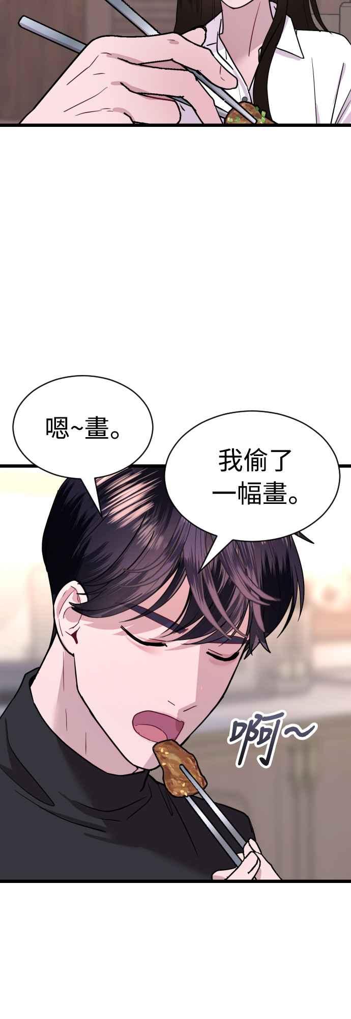 《魔性男》第58话 第56页