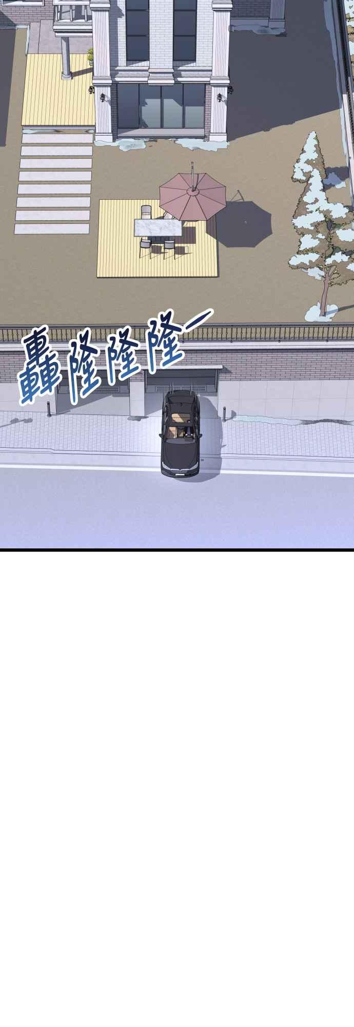 《魔性男》第58话 第5页