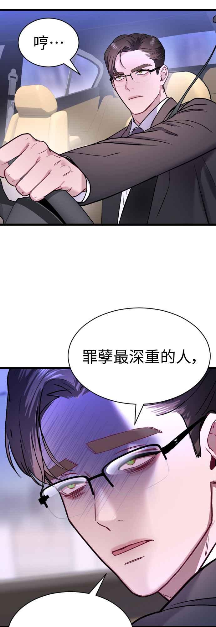 《魔性男》第58话 第6页