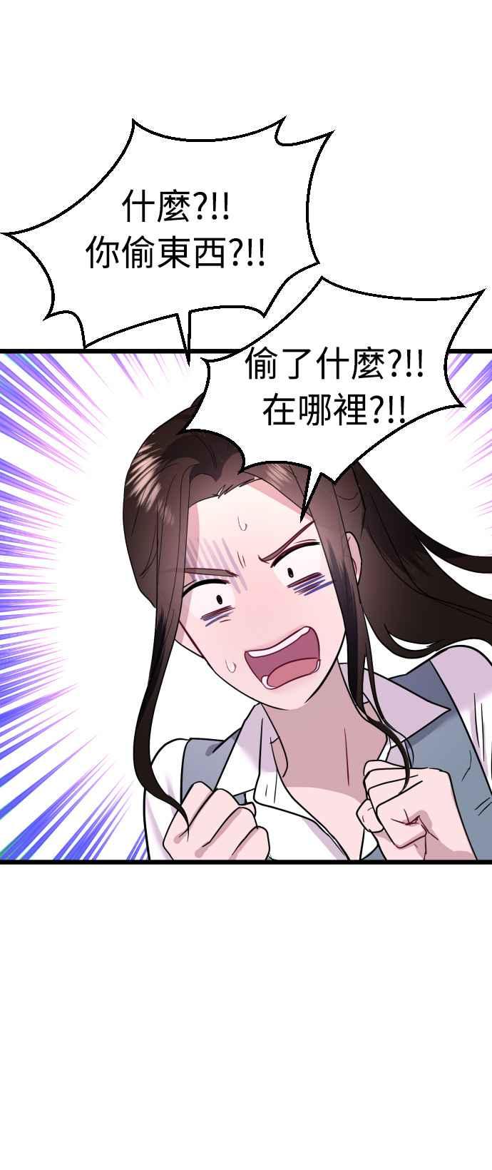 《魔性男》第58话 第53页