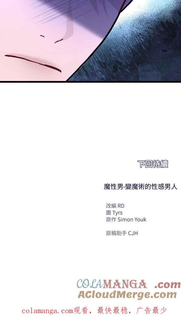 《魔性男》第58话 第64页