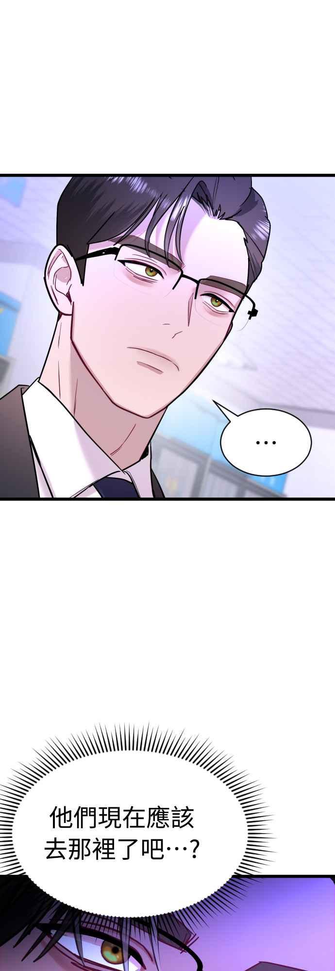 《魔性男》第58话 第11页