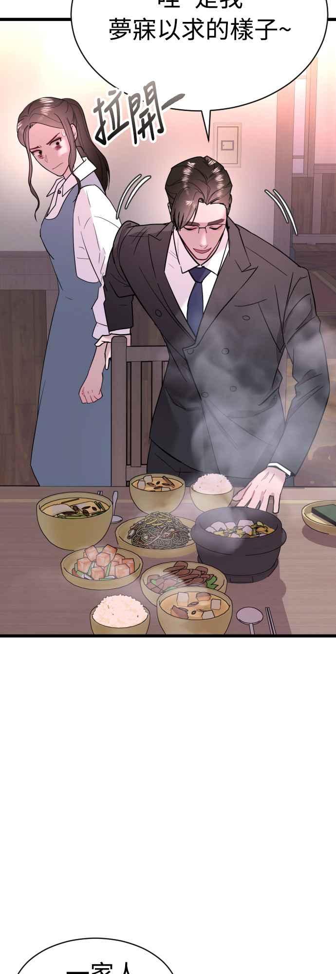 《魔性男》第58话 第33页