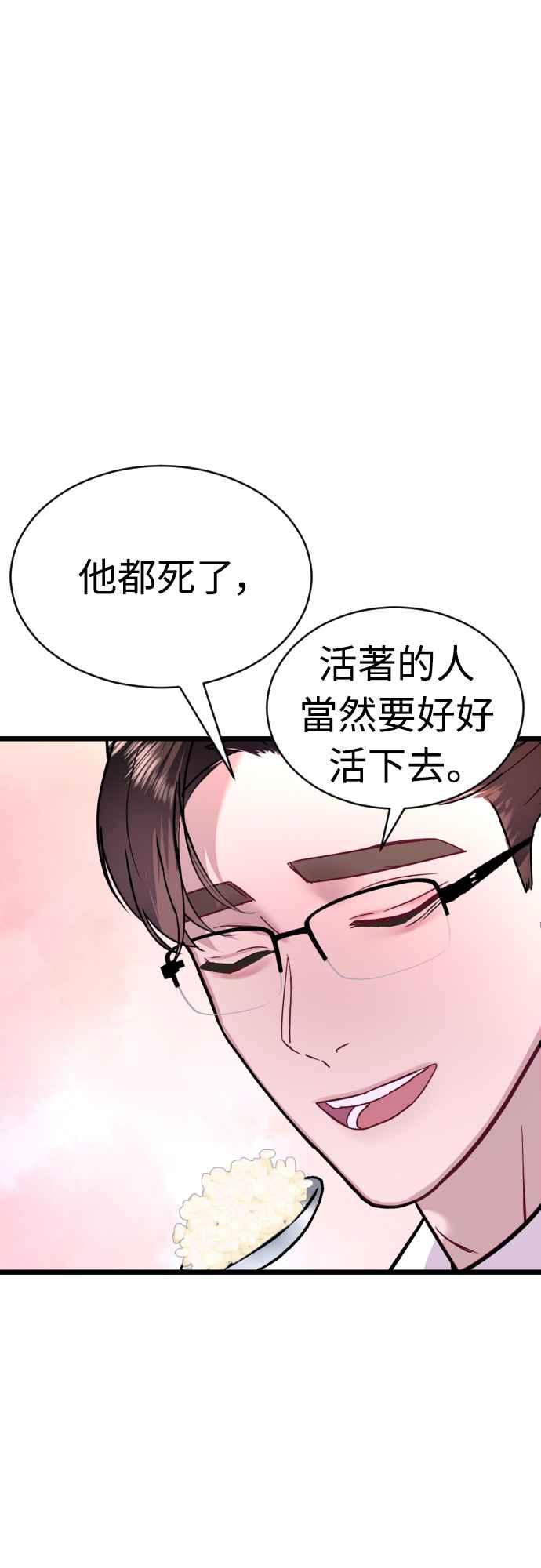 《魔性男》第58话 第41页