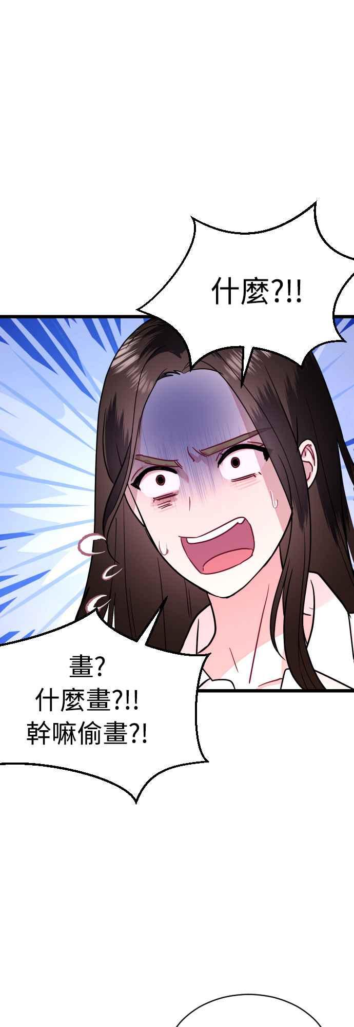 《魔性男》第58话 第57页