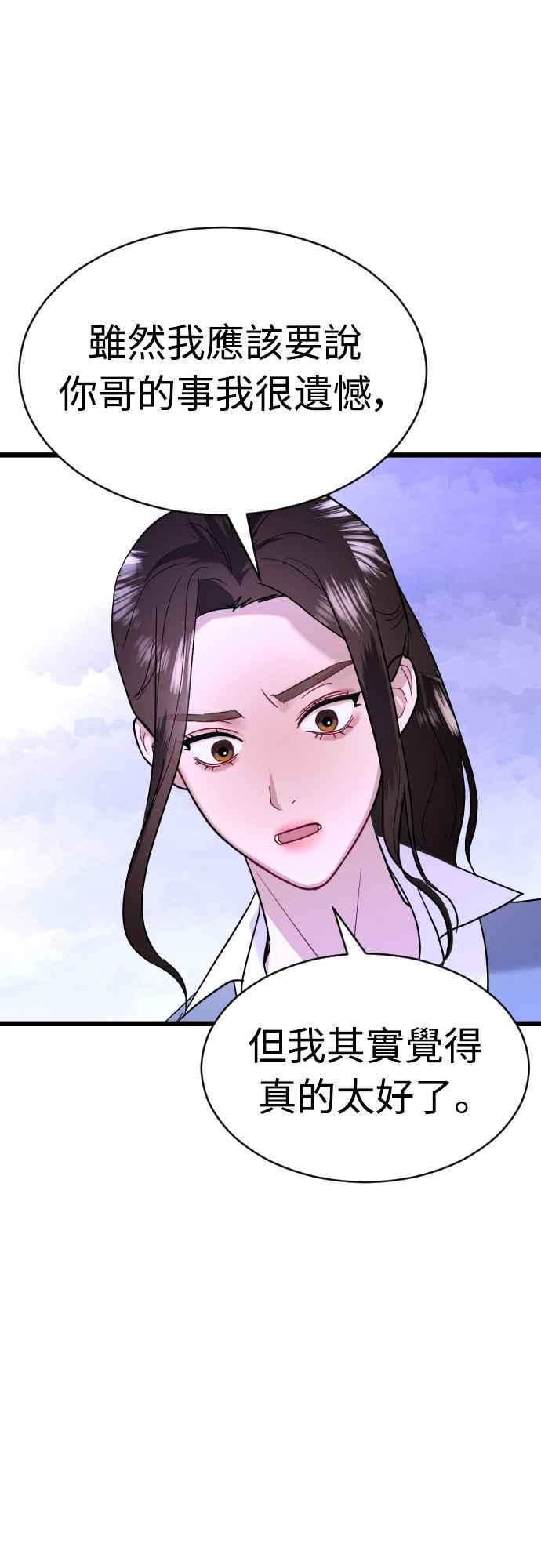 《魔性男》第58话 第42页