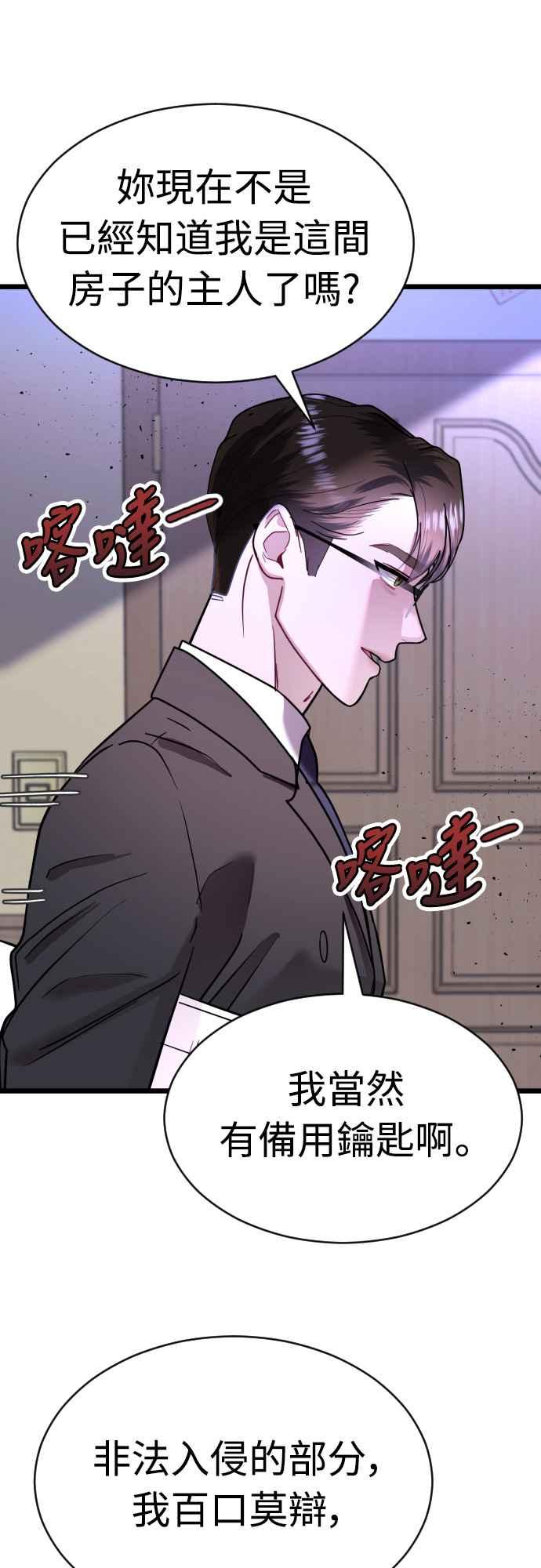 《魔性男》第58话 第29页