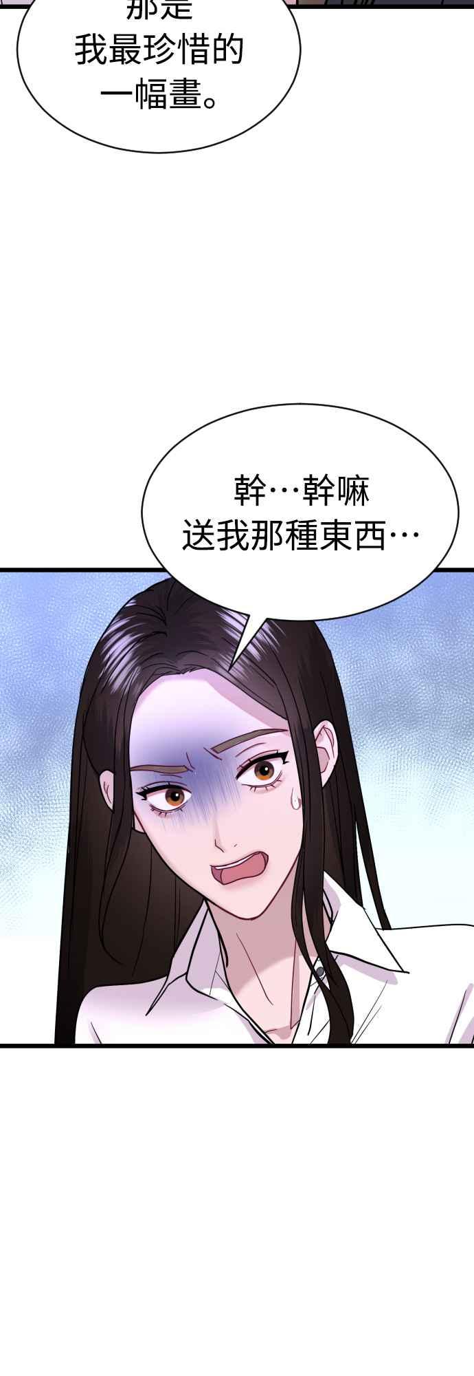 《魔性男》第58话 第60页