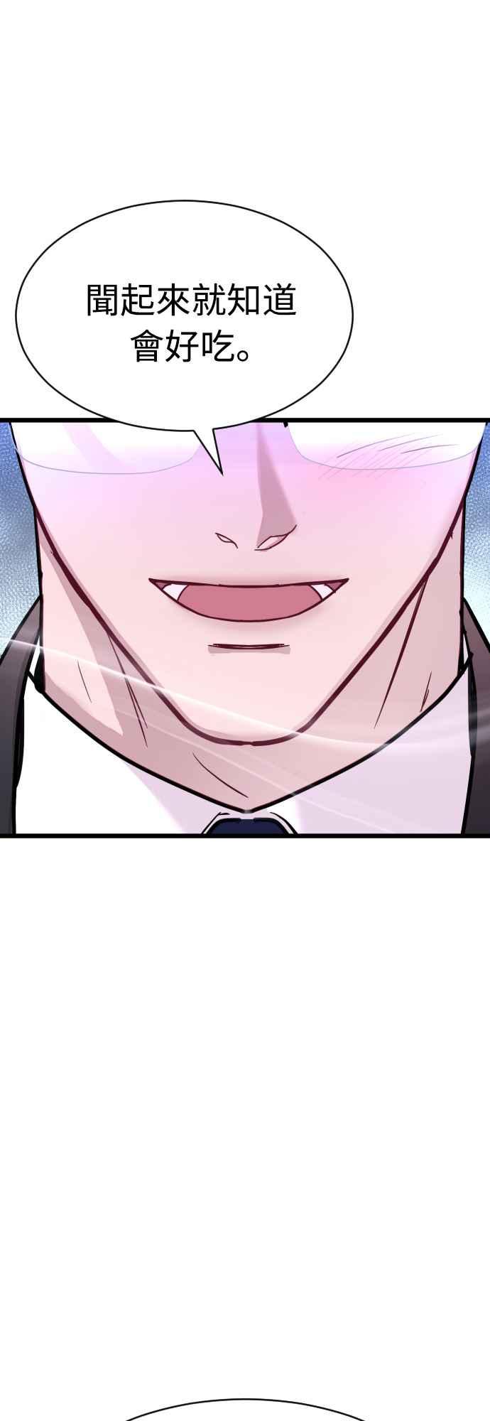 《魔性男》第58话 第24页