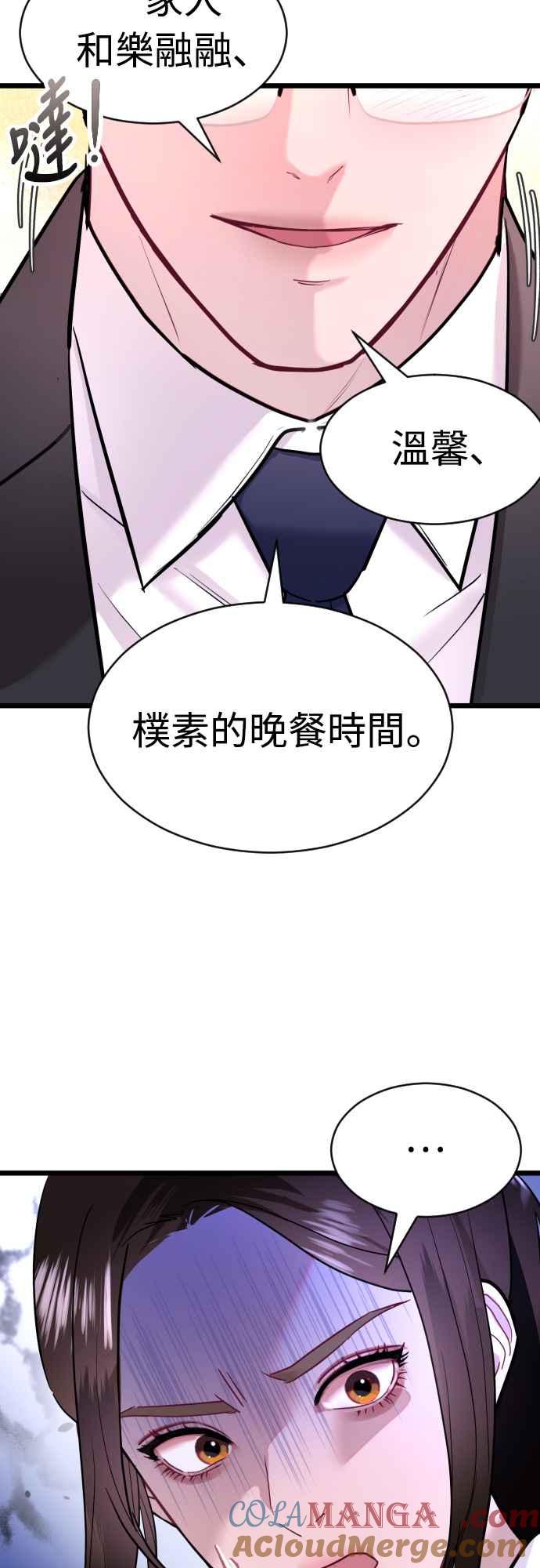 《魔性男》第58话 第34页