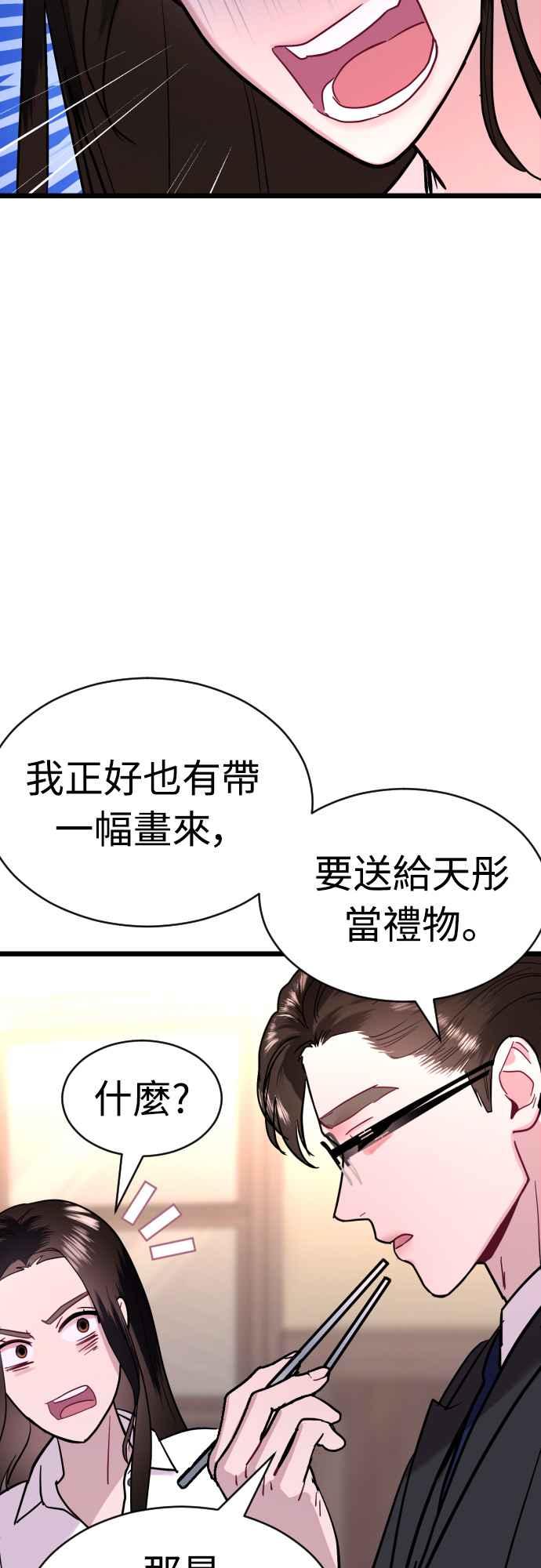 《魔性男》第58话 第59页