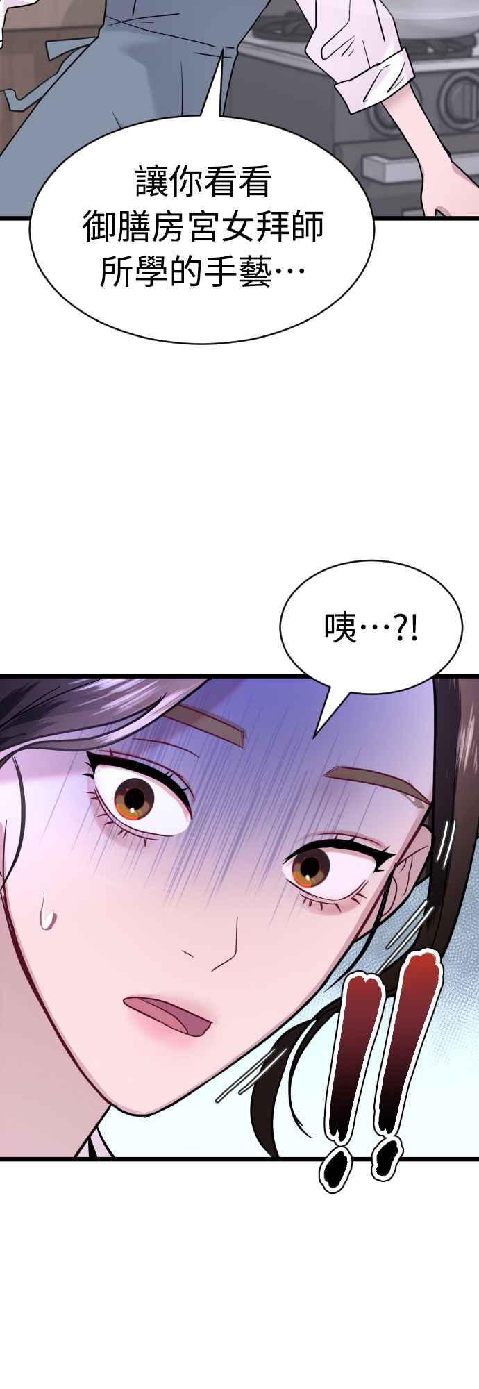 《魔性男》第58话 第23页