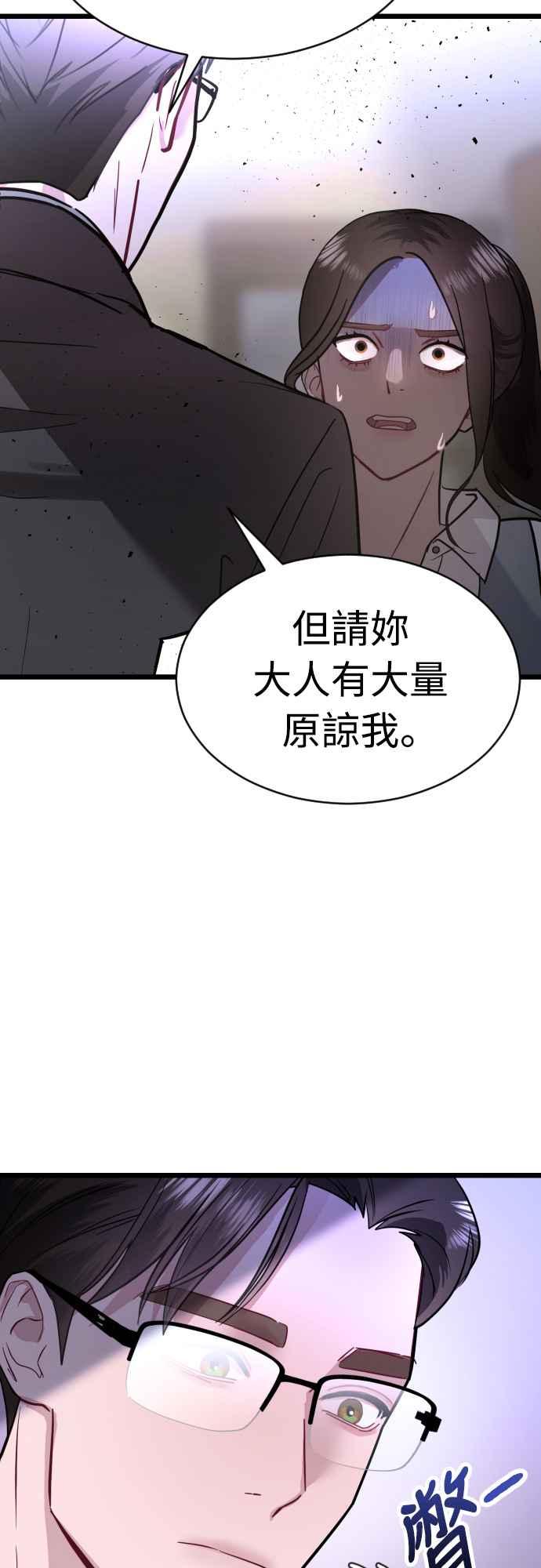《魔性男》第58话 第30页