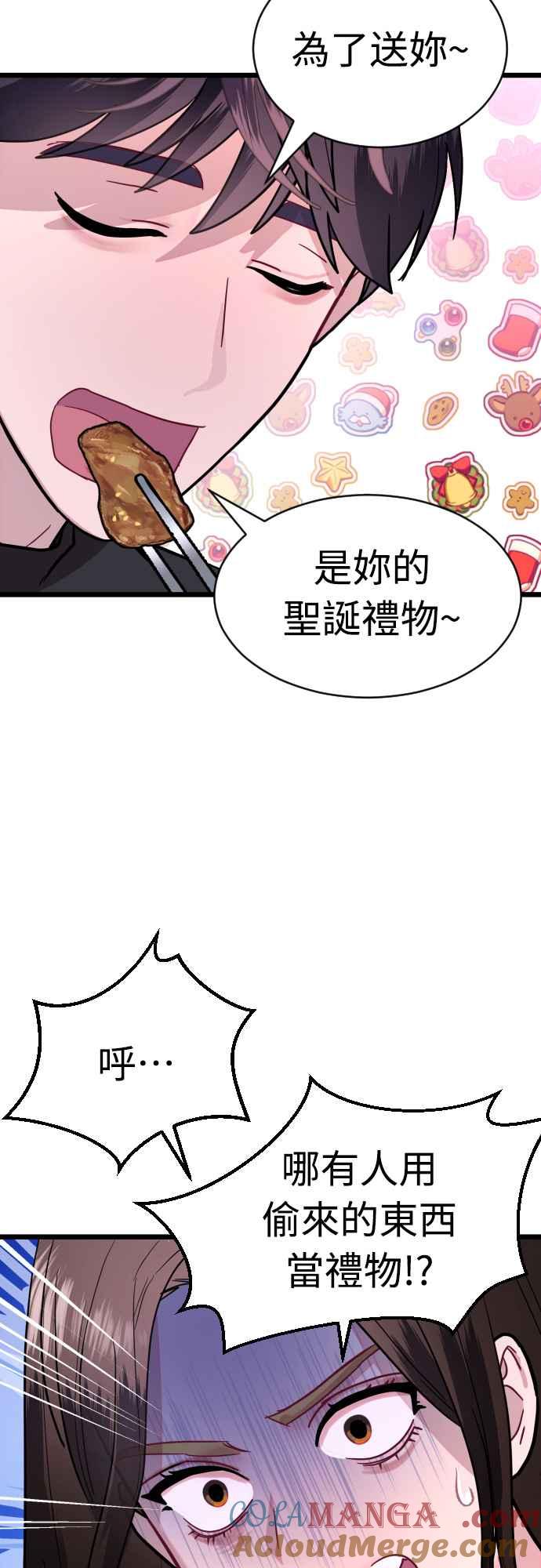 《魔性男》第58话 第58页