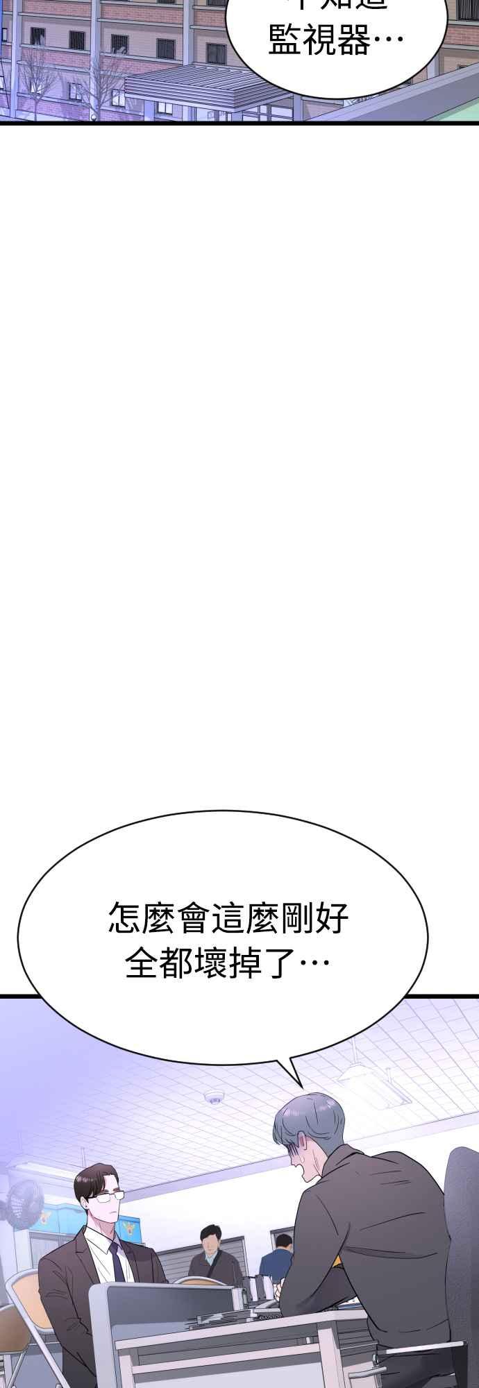 《魔性男》第58话 第8页