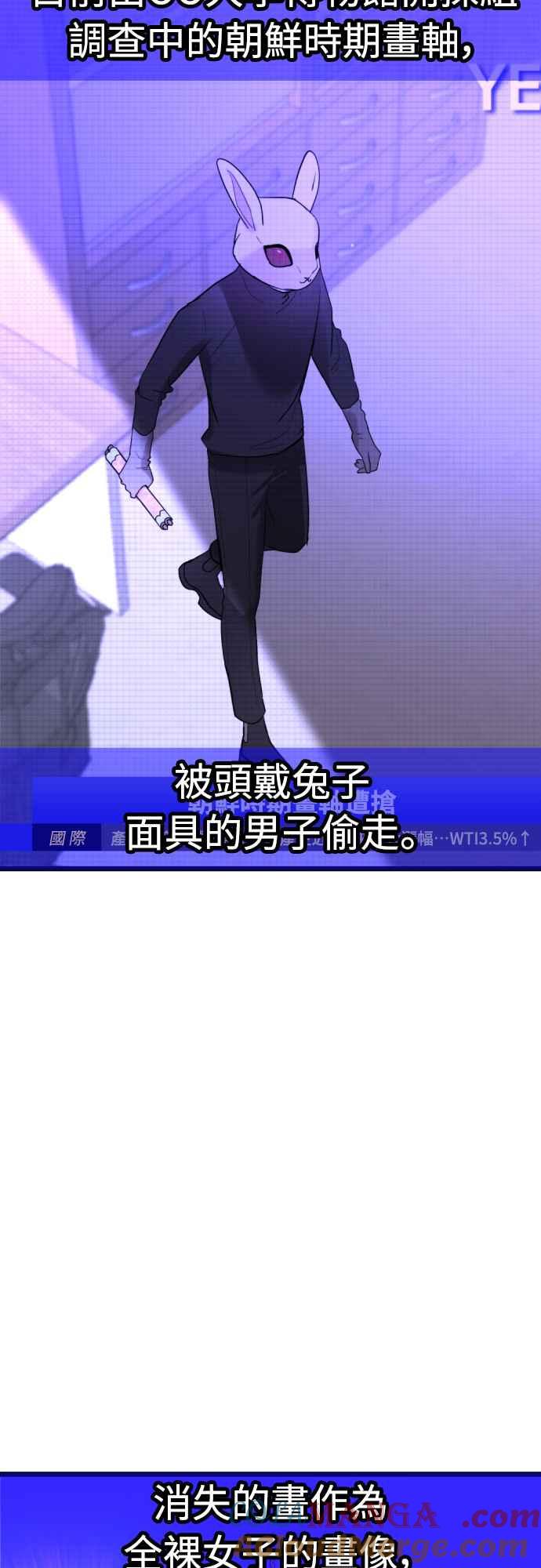 《魔性男》第58话 第16页