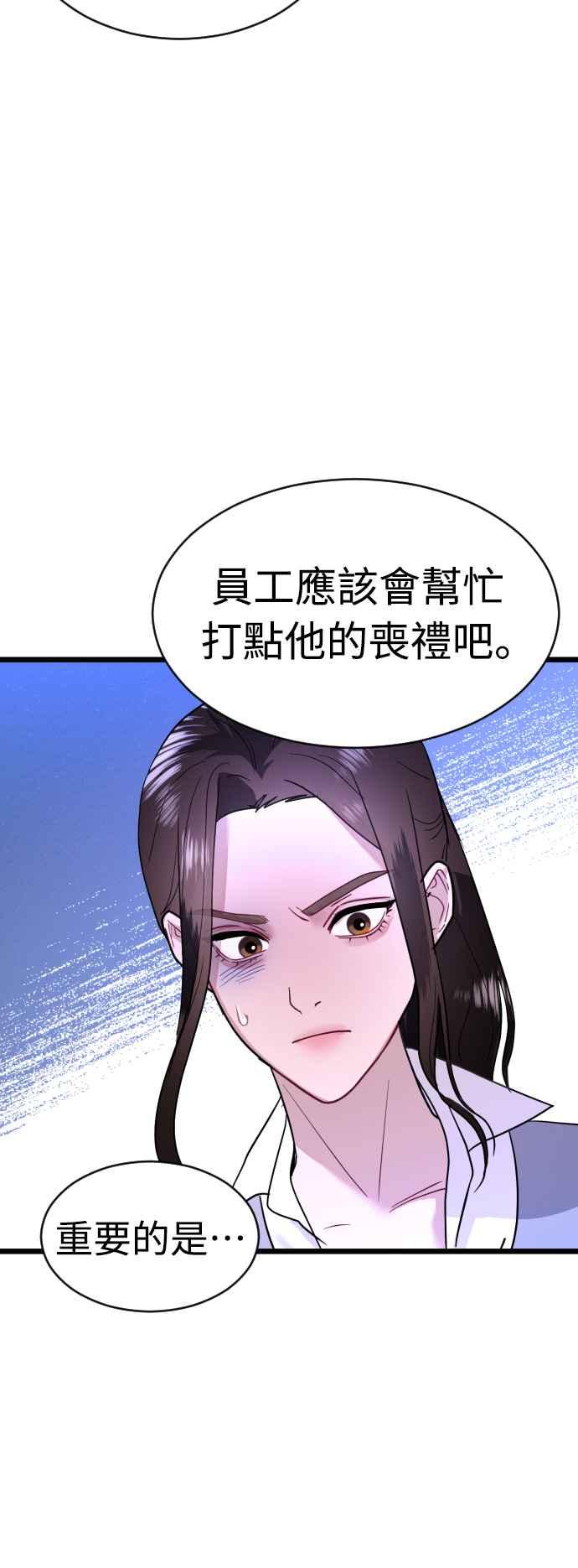 《魔性男》第58话 第45页