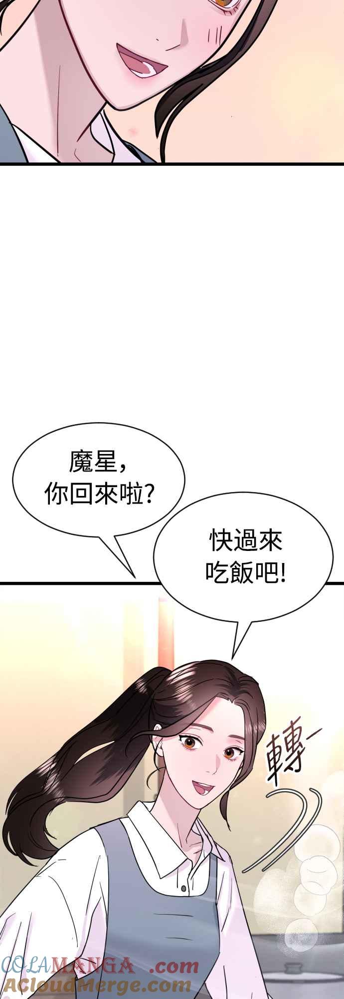 《魔性男》第58话 第22页