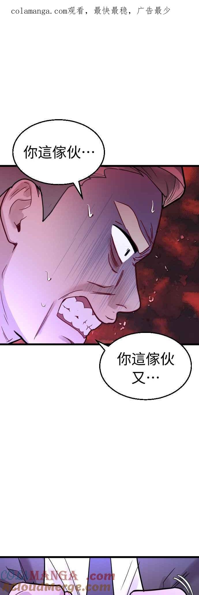 《魔性男》第58话 第1页