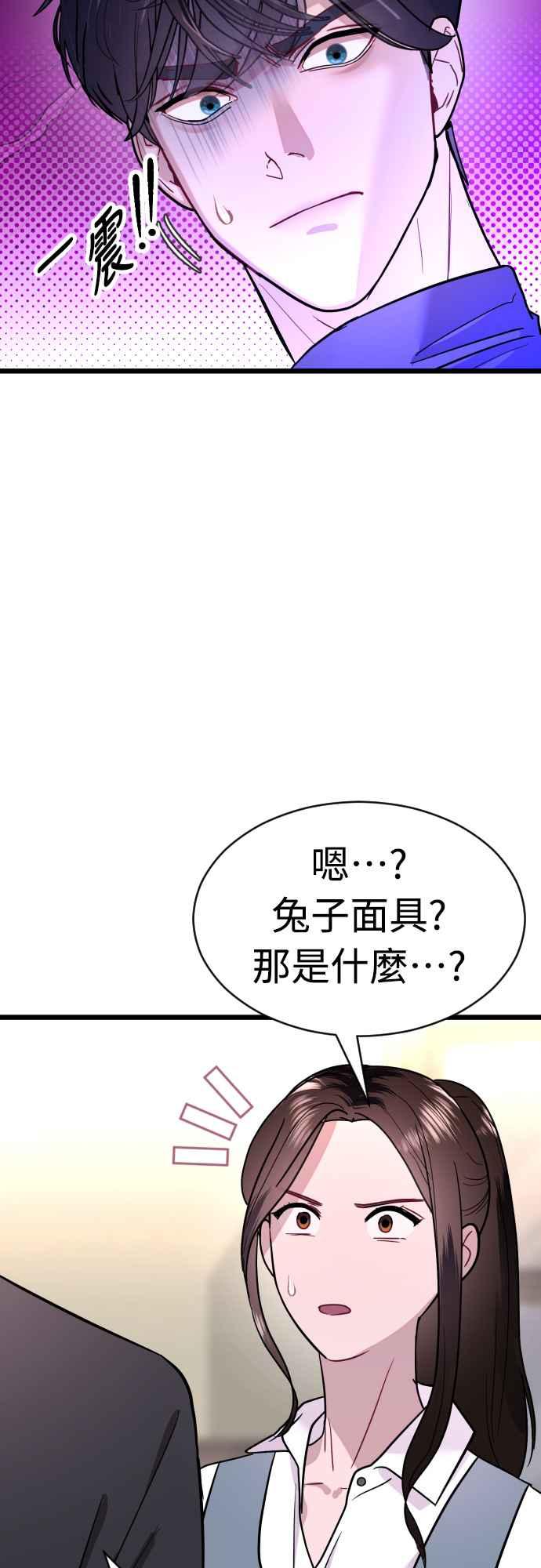《魔性男》第58话 第51页