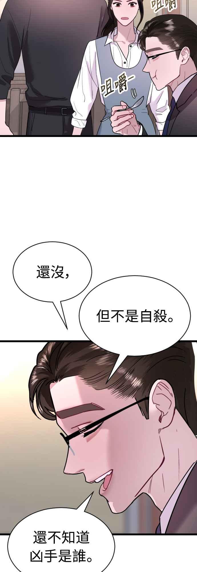 《魔性男》第58话 第44页