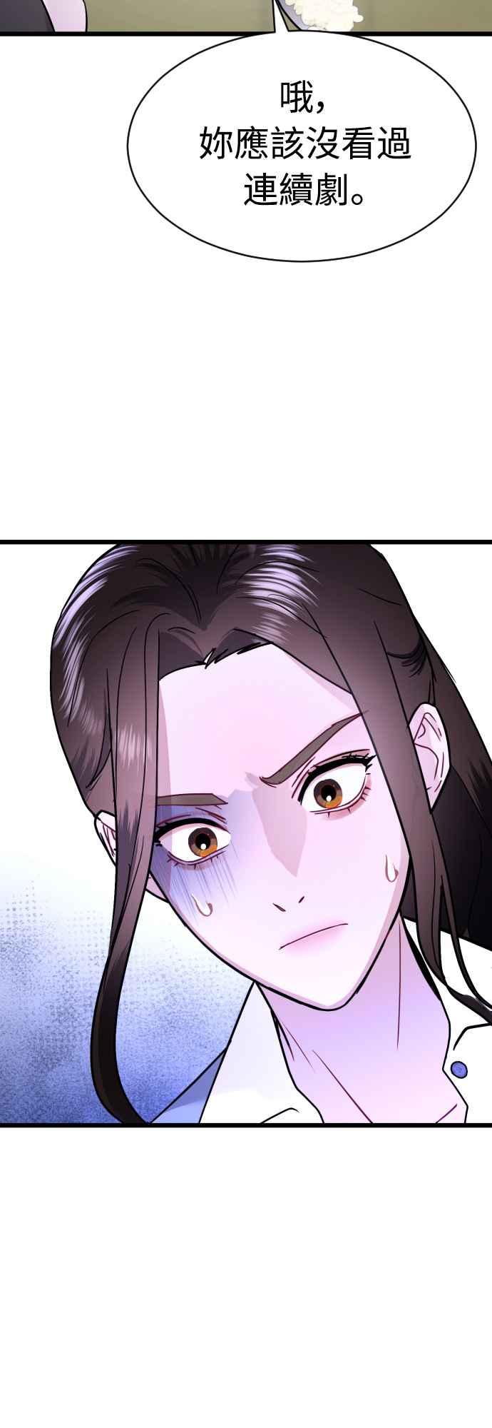《魔性男》第58话 第48页